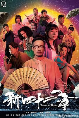 傲娇与章经 粤语版(全集)