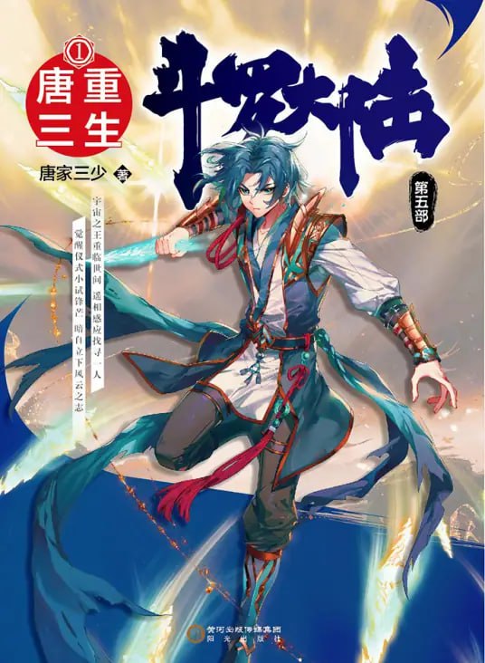 斗罗大陆5重生唐三·动态漫​(全集)