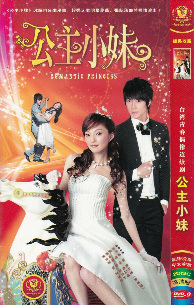 公主小妹(全集)