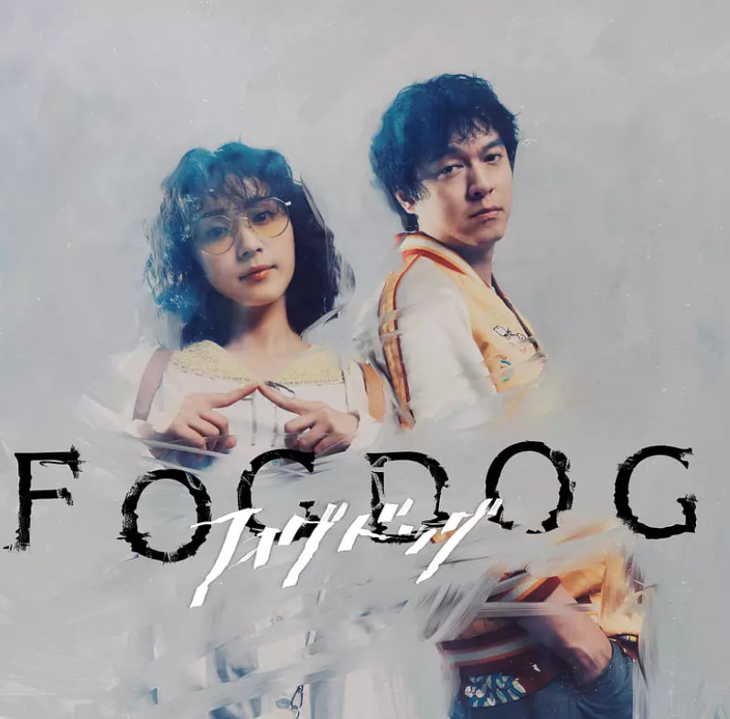雾中之犬(全集)