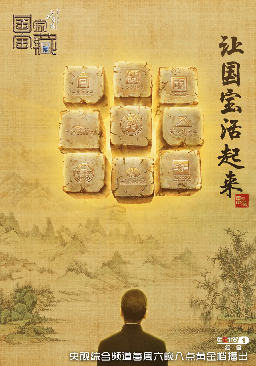 国家宝藏 第一季(全集)