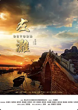 左滩2018