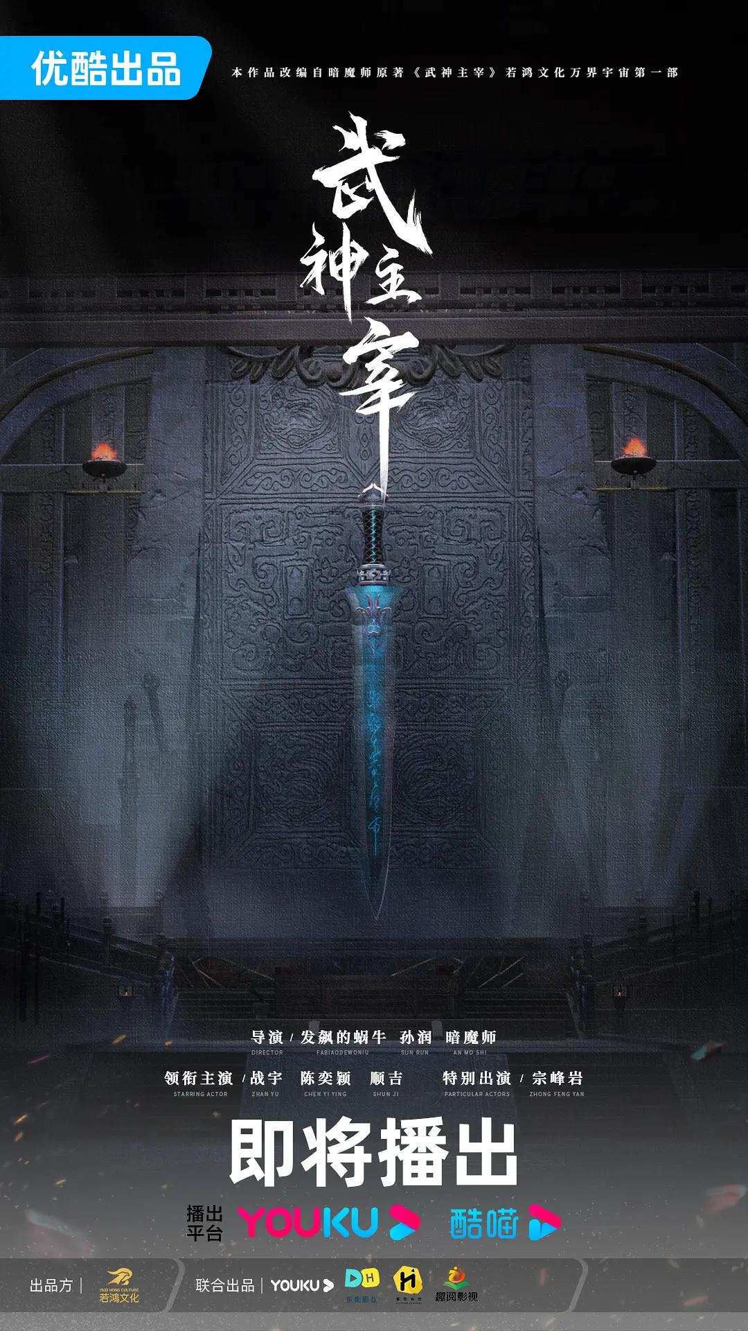 武神主宰剧版(全集)