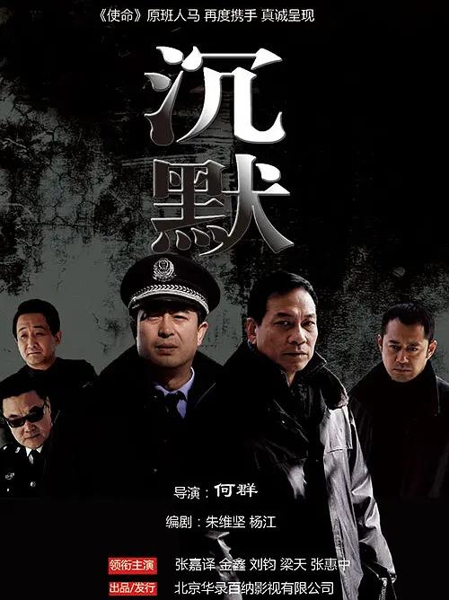 沉默2011(全集)