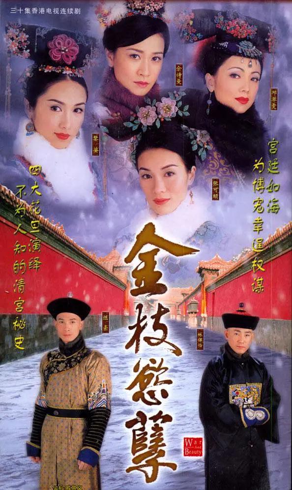 金枝欲孽粤语(全集)
