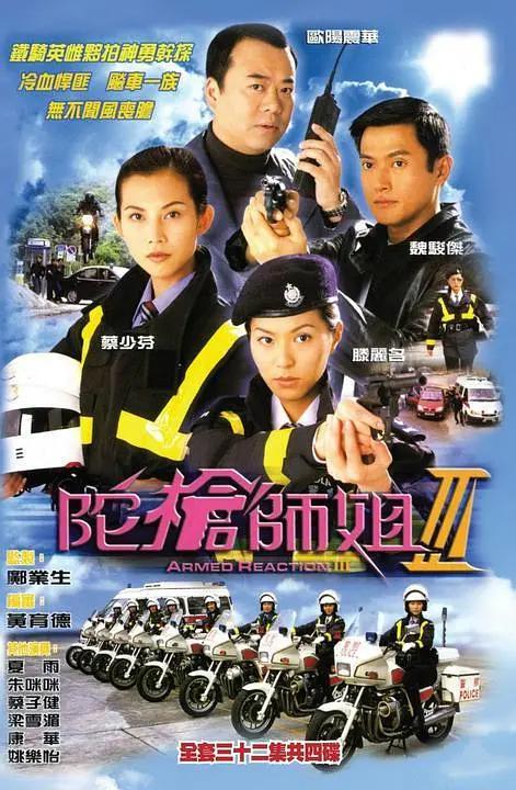 陀枪师姐3国语(全集)